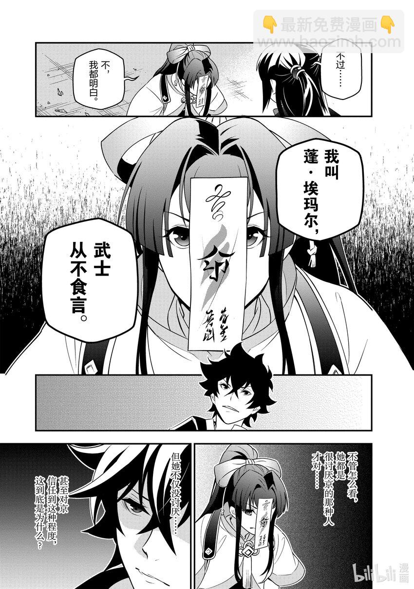 《盾之勇者成名录》79 附带条件的同伴 第11页
