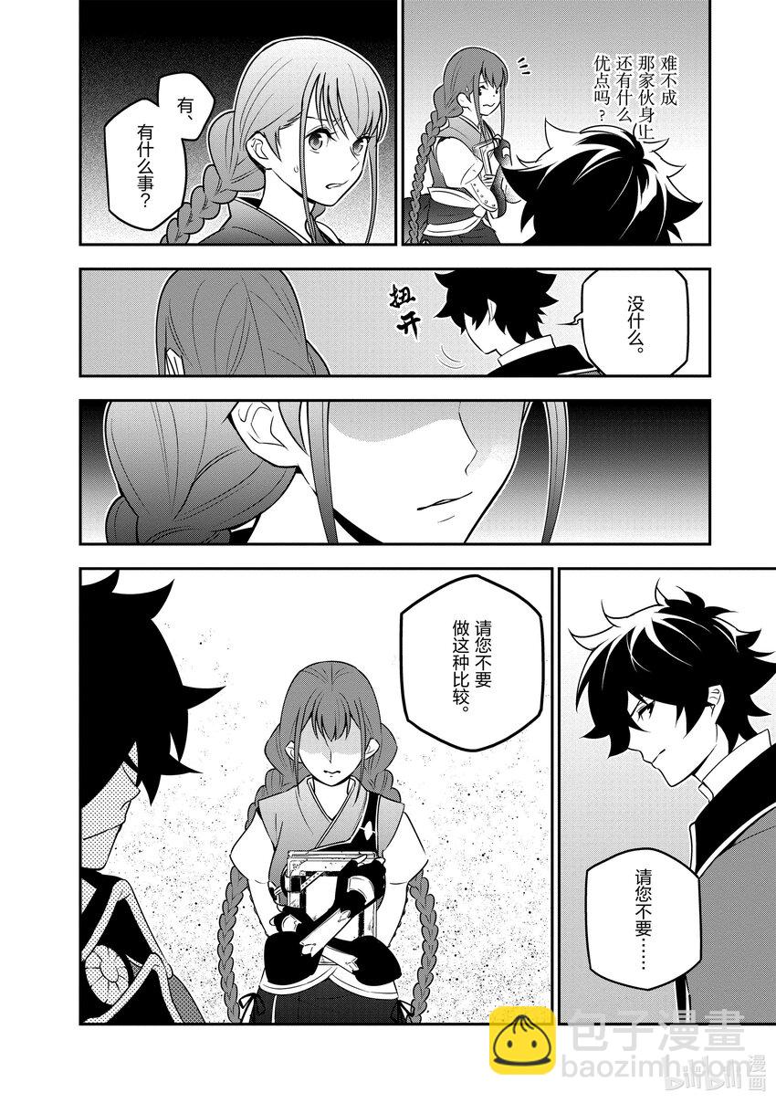 《盾之勇者成名录》79 附带条件的同伴 第12页