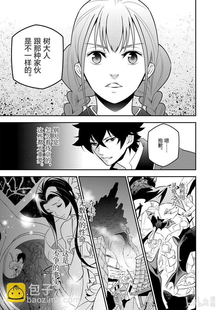 《盾之勇者成名录》79 附带条件的同伴 第13页