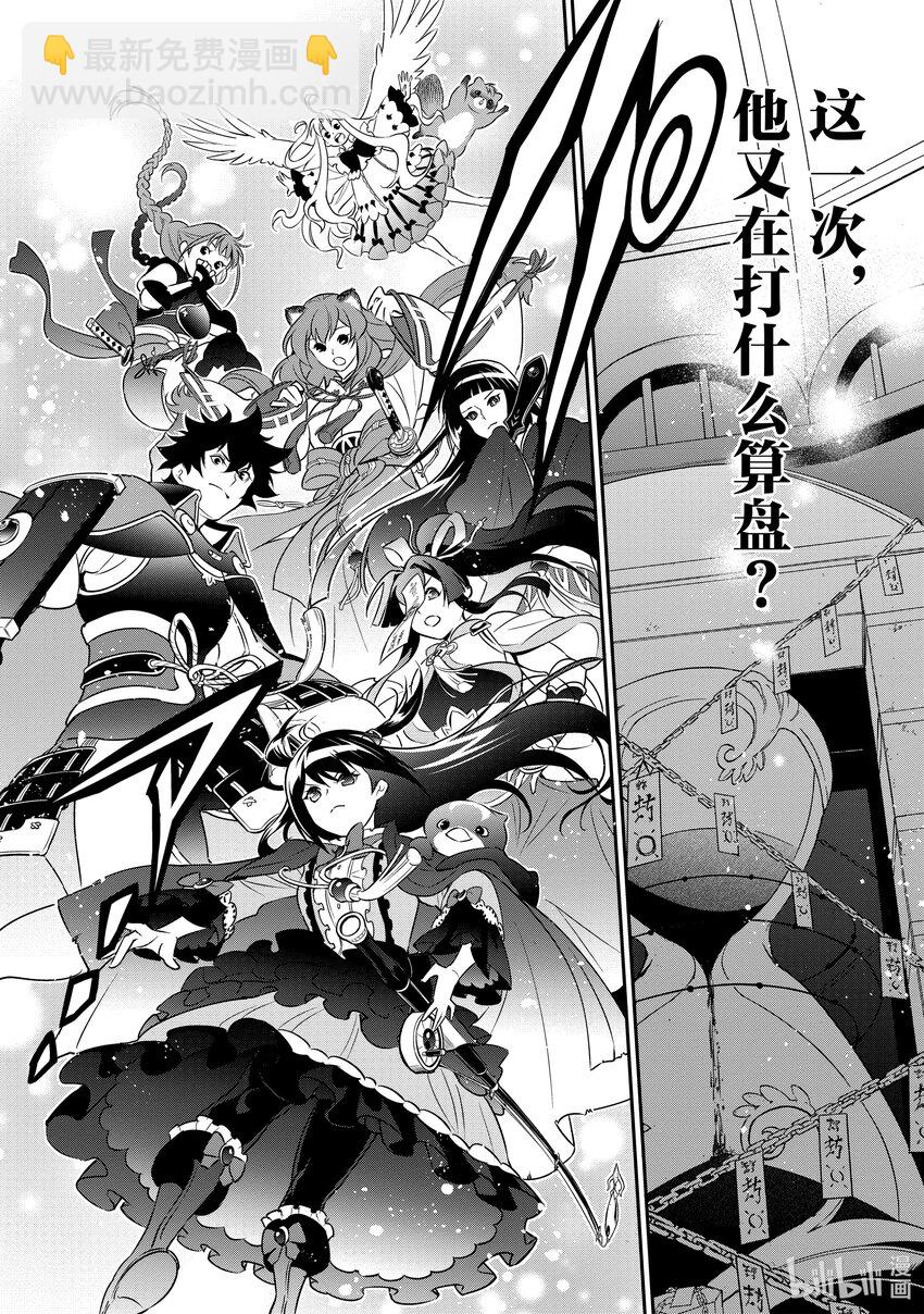 《盾之勇者成名录》79 附带条件的同伴 第14页