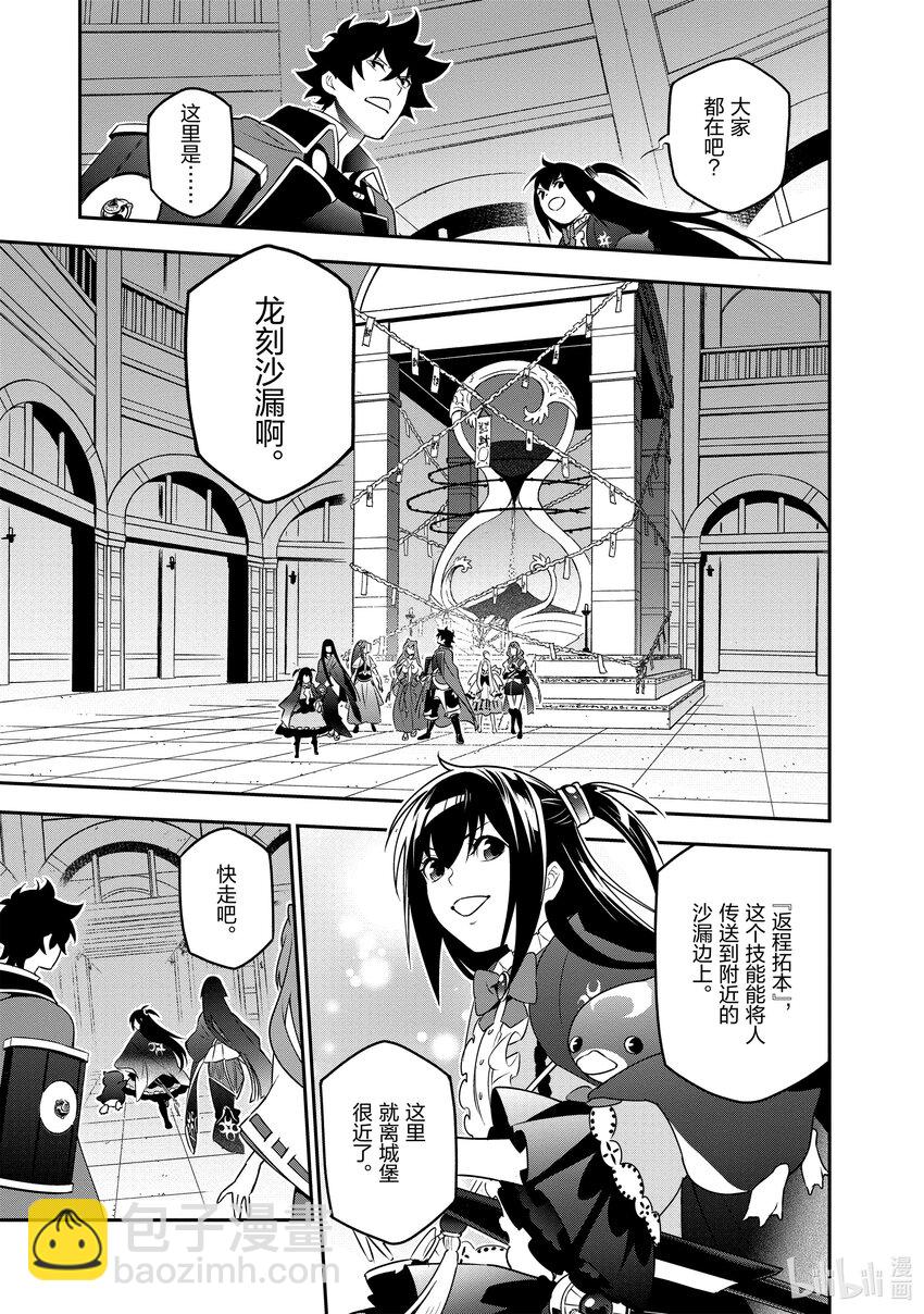 《盾之勇者成名录》79 附带条件的同伴 第15页