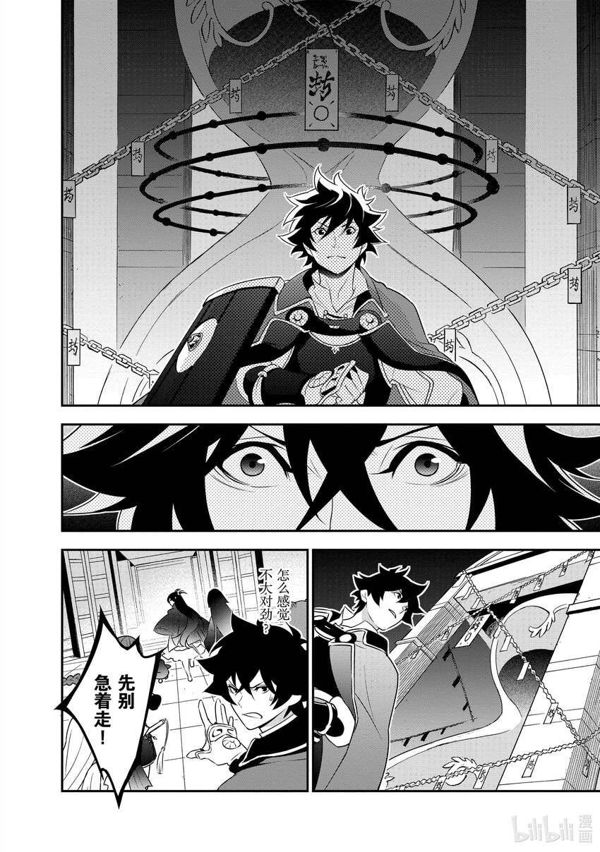 《盾之勇者成名录》79 附带条件的同伴 第16页