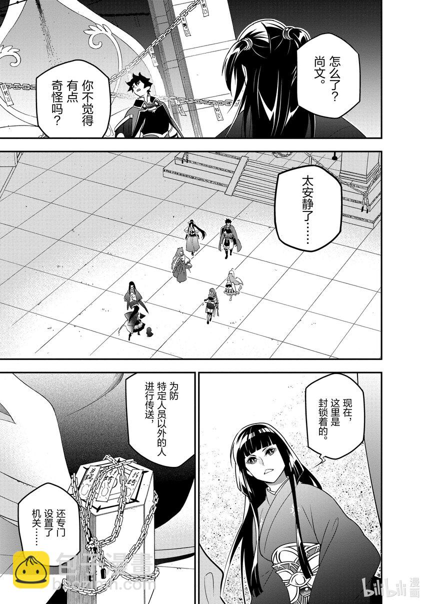 《盾之勇者成名录》79 附带条件的同伴 第17页