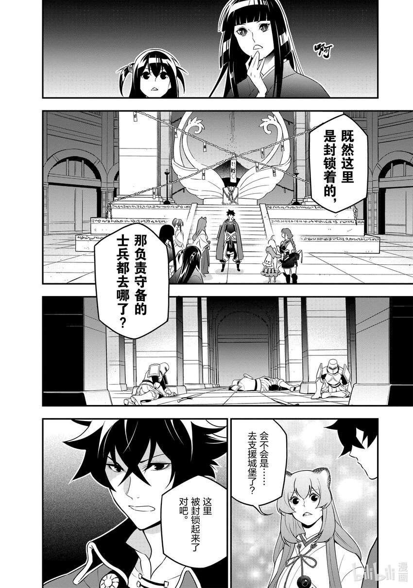 《盾之勇者成名录》79 附带条件的同伴 第18页