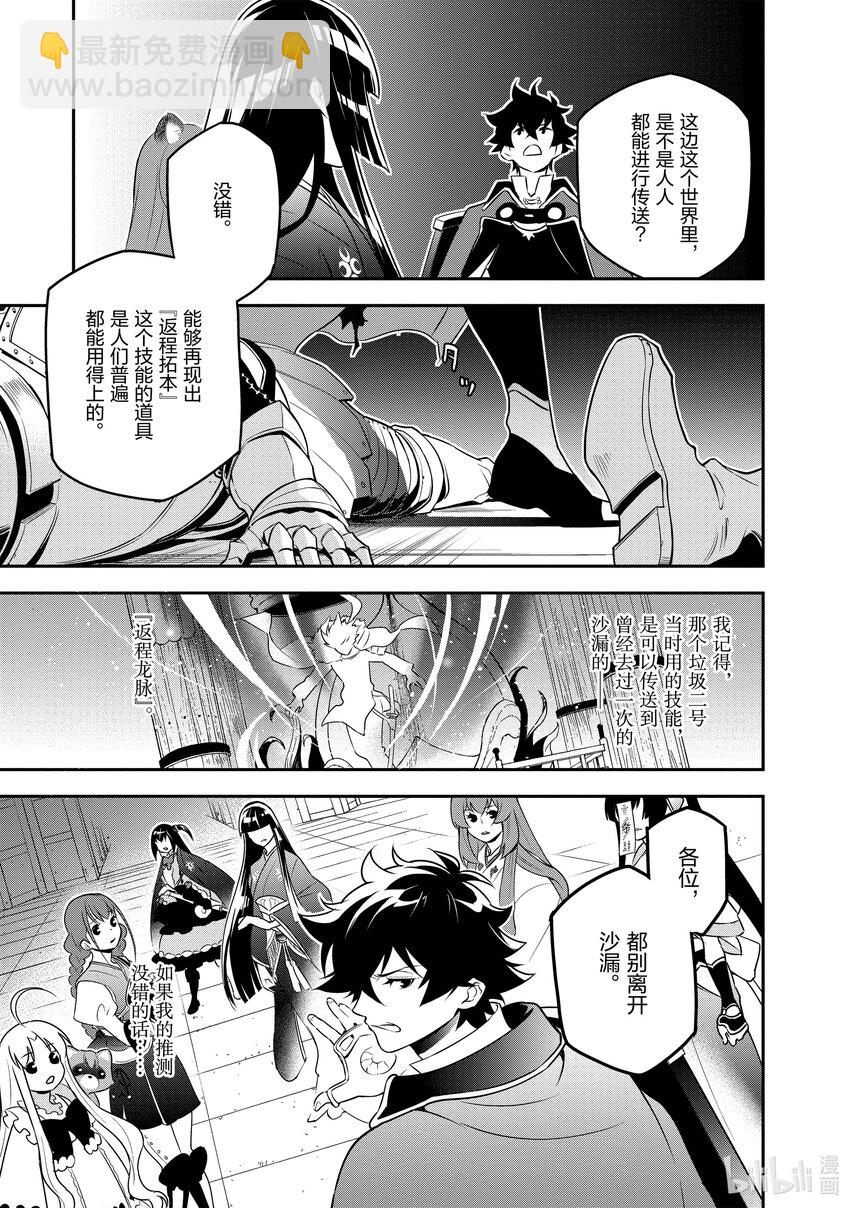 《盾之勇者成名录》79 附带条件的同伴 第19页