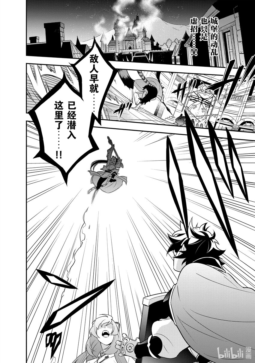 《盾之勇者成名录》79 附带条件的同伴 第20页