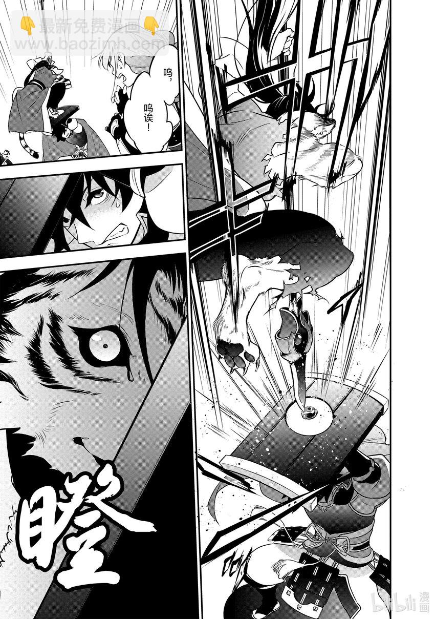 《盾之勇者成名录》79 附带条件的同伴 第21页