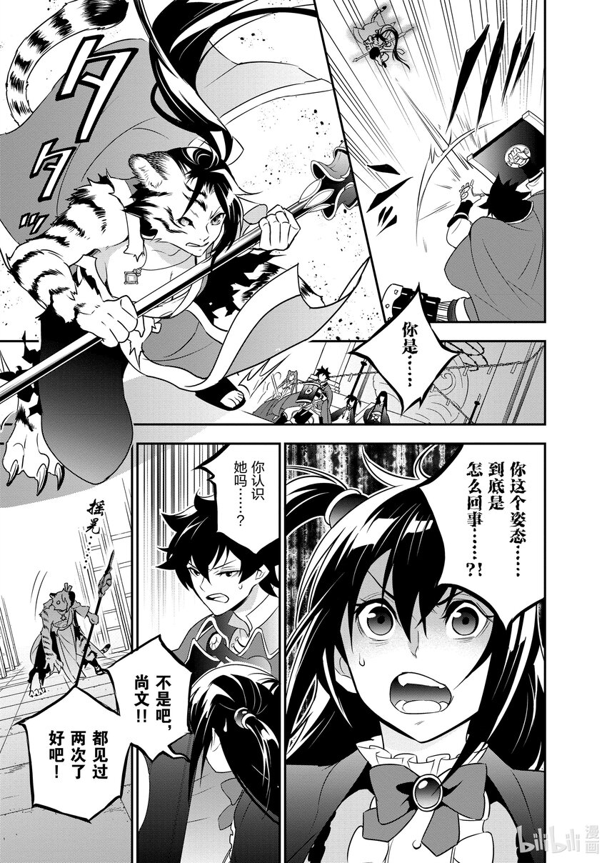 《盾之勇者成名录》79 附带条件的同伴 第23页