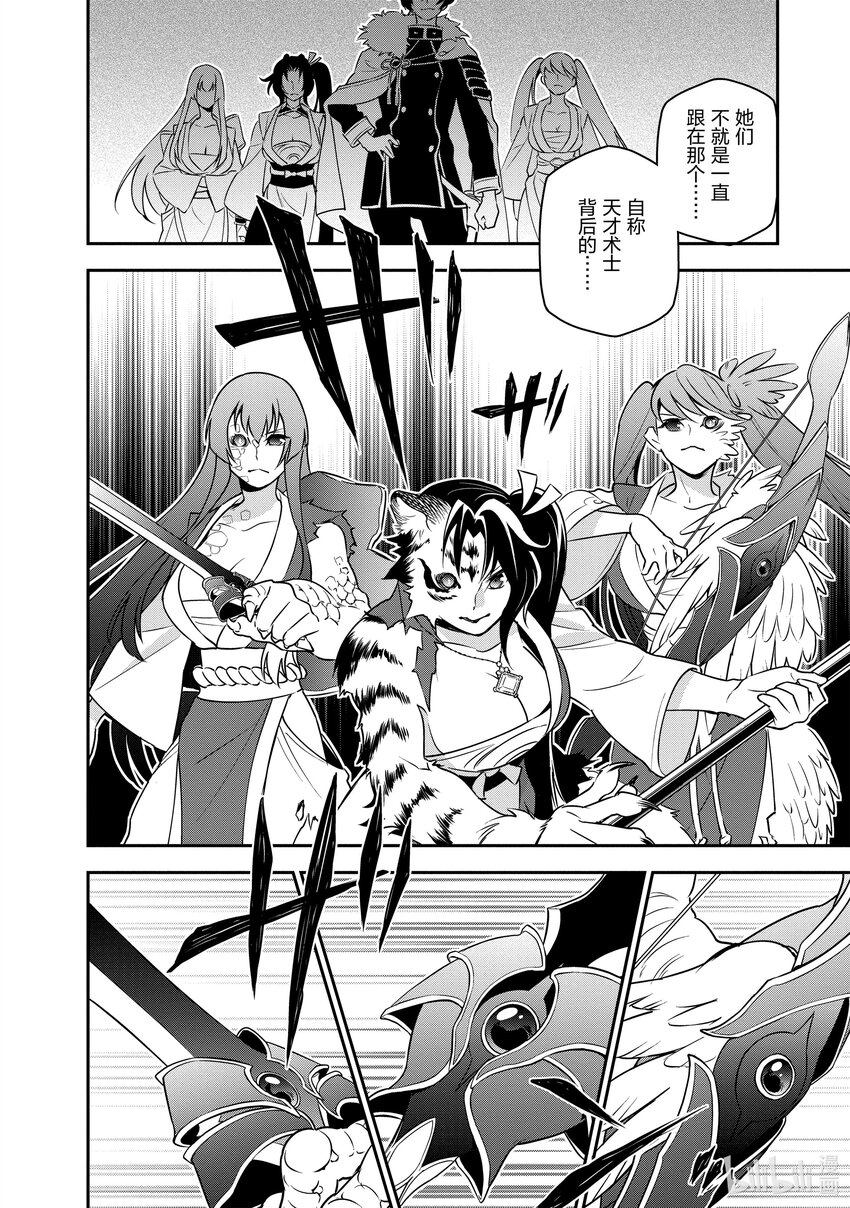 《盾之勇者成名录》79 附带条件的同伴 第24页