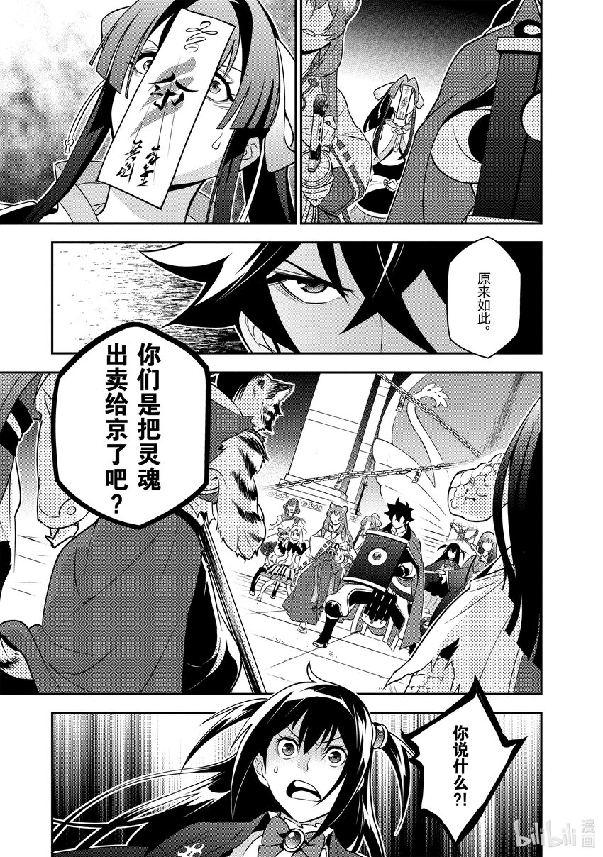 《盾之勇者成名录》79 附带条件的同伴 第25页