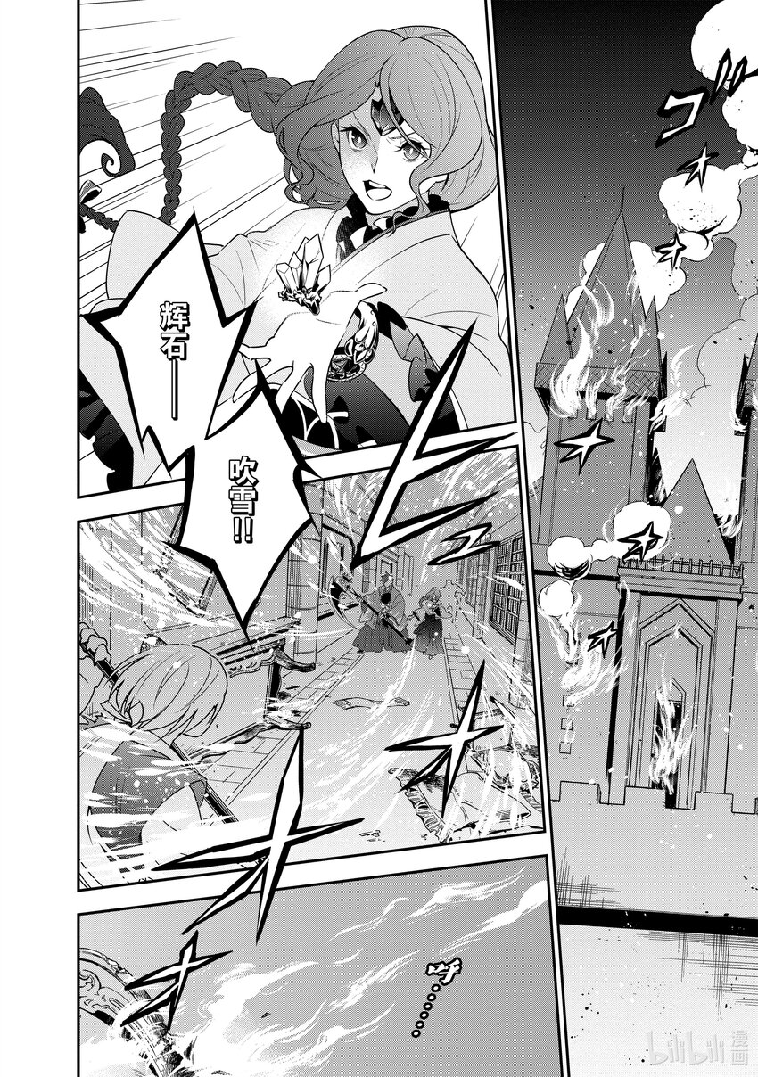 《盾之勇者成名录》79 附带条件的同伴 第26页