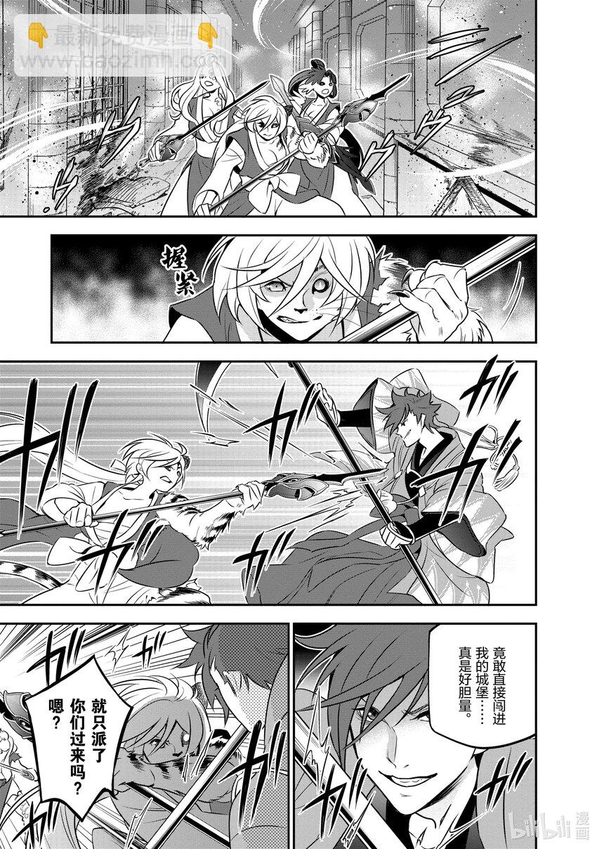 《盾之勇者成名录》79 附带条件的同伴 第27页