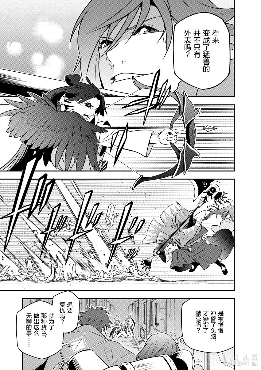 《盾之勇者成名录》79 附带条件的同伴 第29页