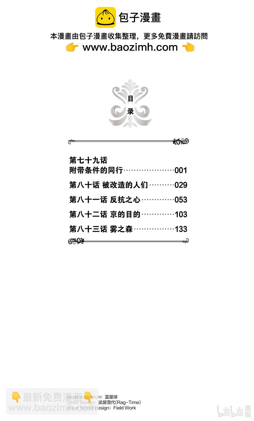 《盾之勇者成名录》79 附带条件的同伴 第2页