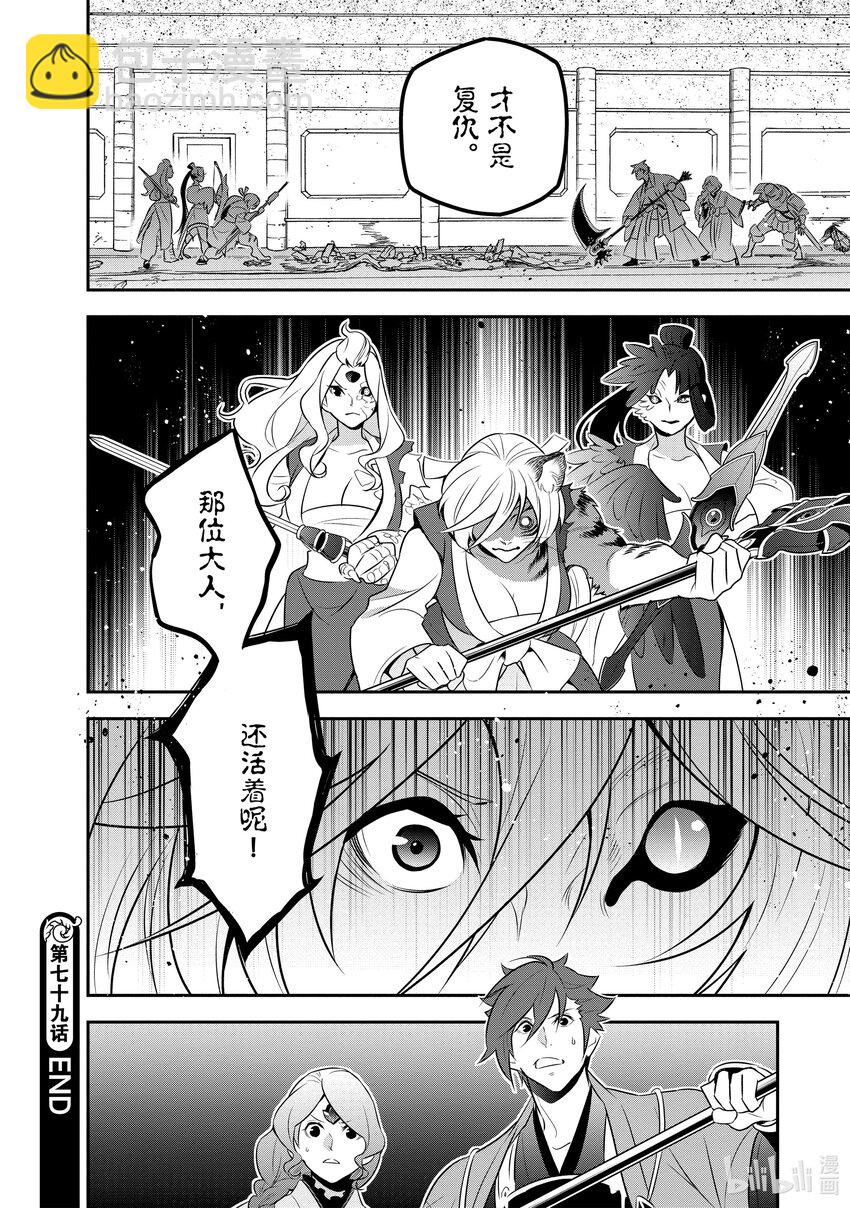 《盾之勇者成名录》79 附带条件的同伴 第30页