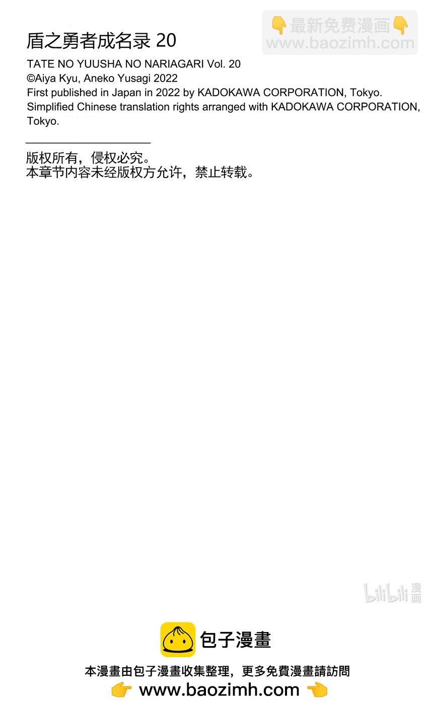 《盾之勇者成名录》79 附带条件的同伴 第32页