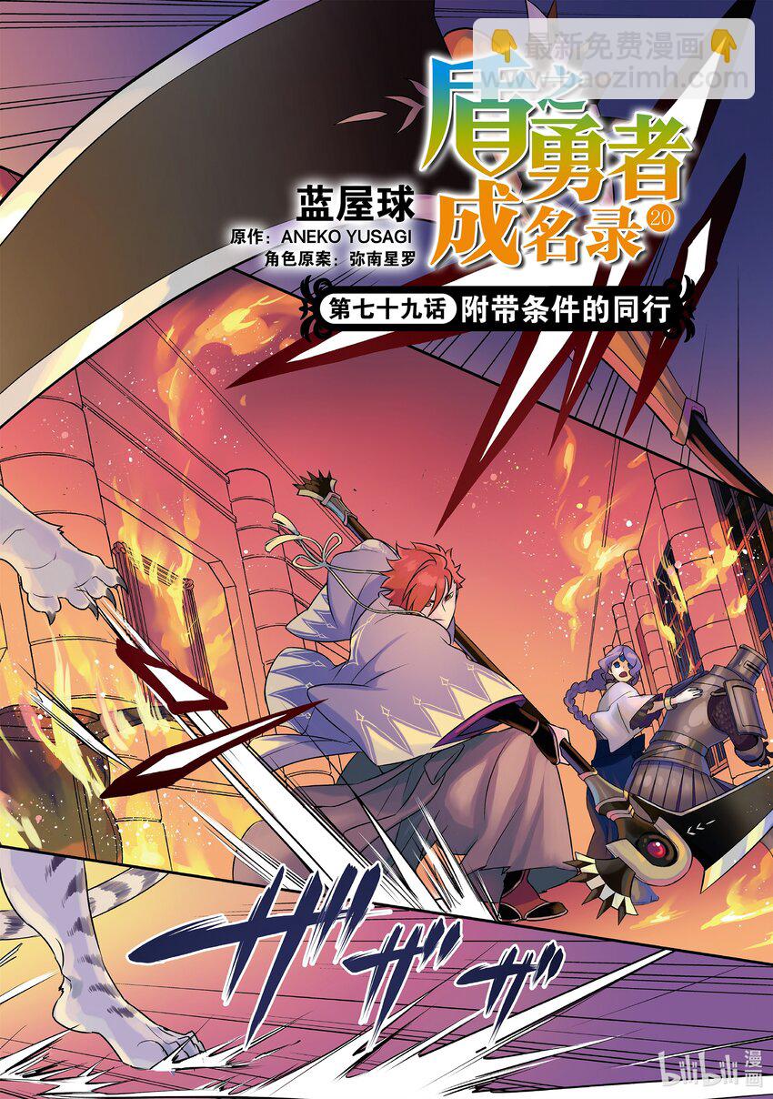 《盾之勇者成名录》79 附带条件的同伴 第4页
