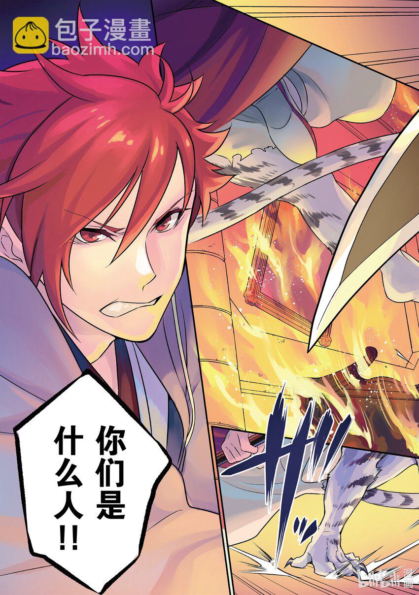 《盾之勇者成名录》79 附带条件的同伴 第5页