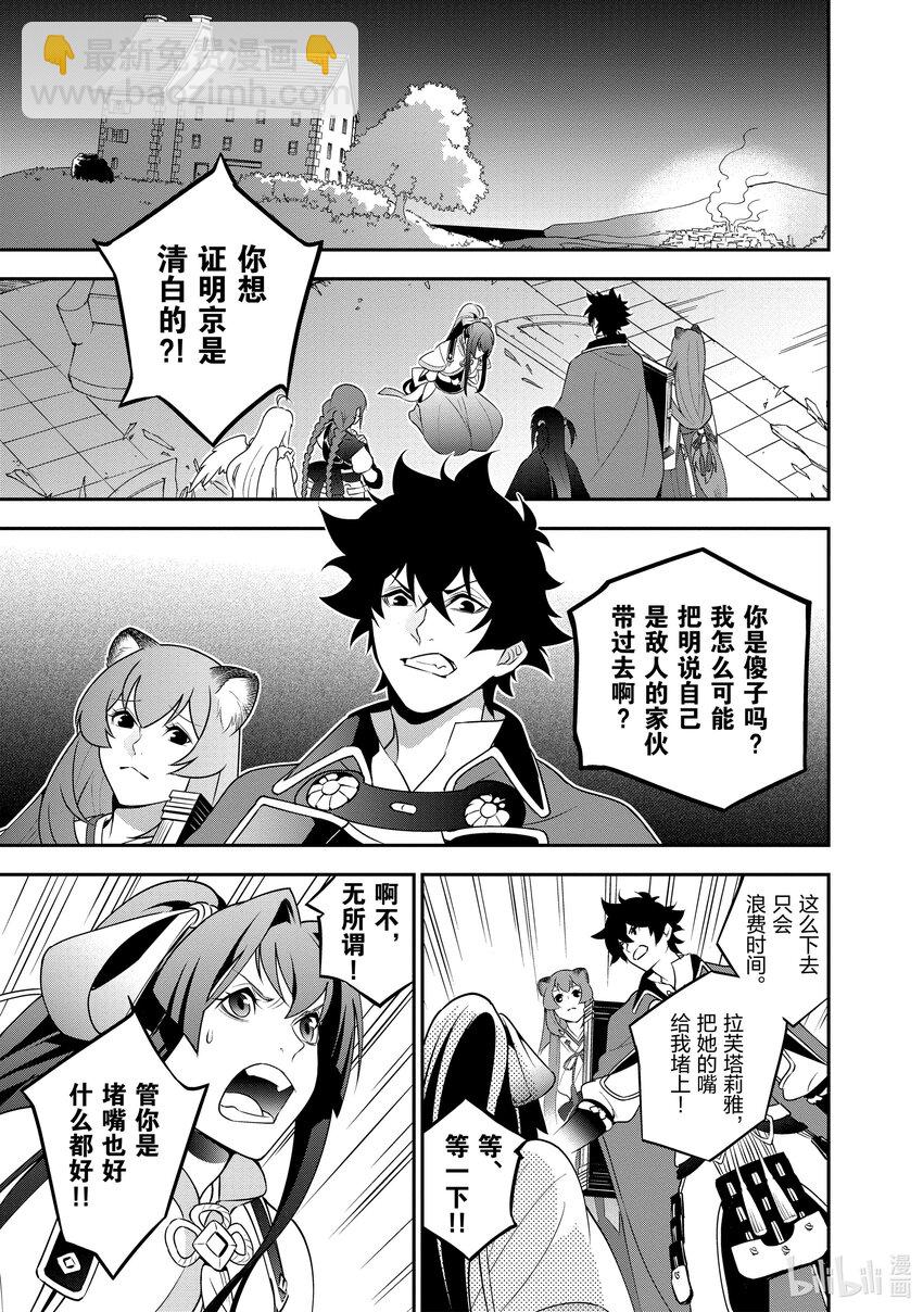 《盾之勇者成名录》79 附带条件的同伴 第7页