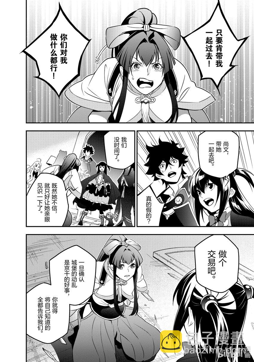 《盾之勇者成名录》79 附带条件的同伴 第8页