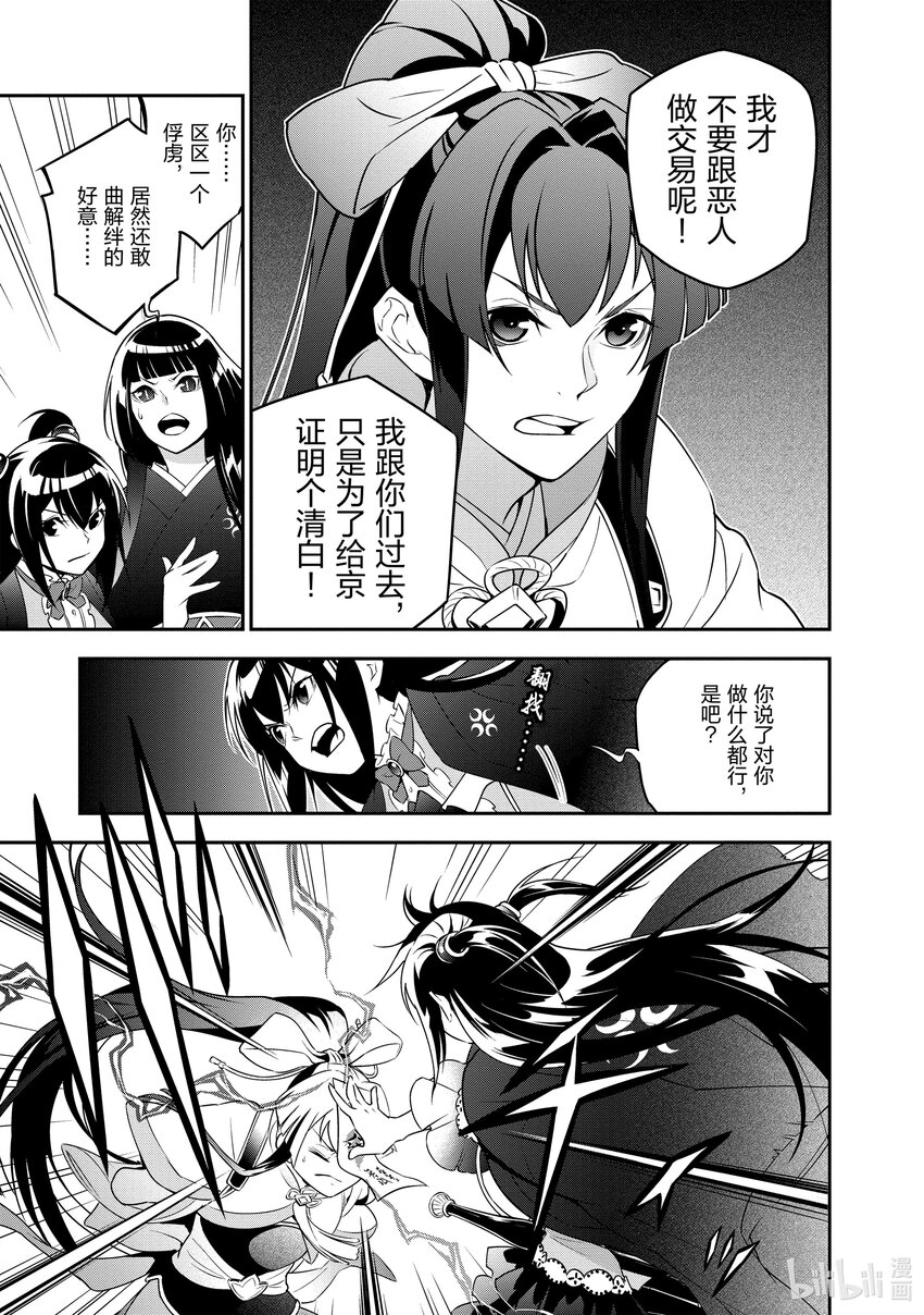 《盾之勇者成名录》79 附带条件的同伴 第9页