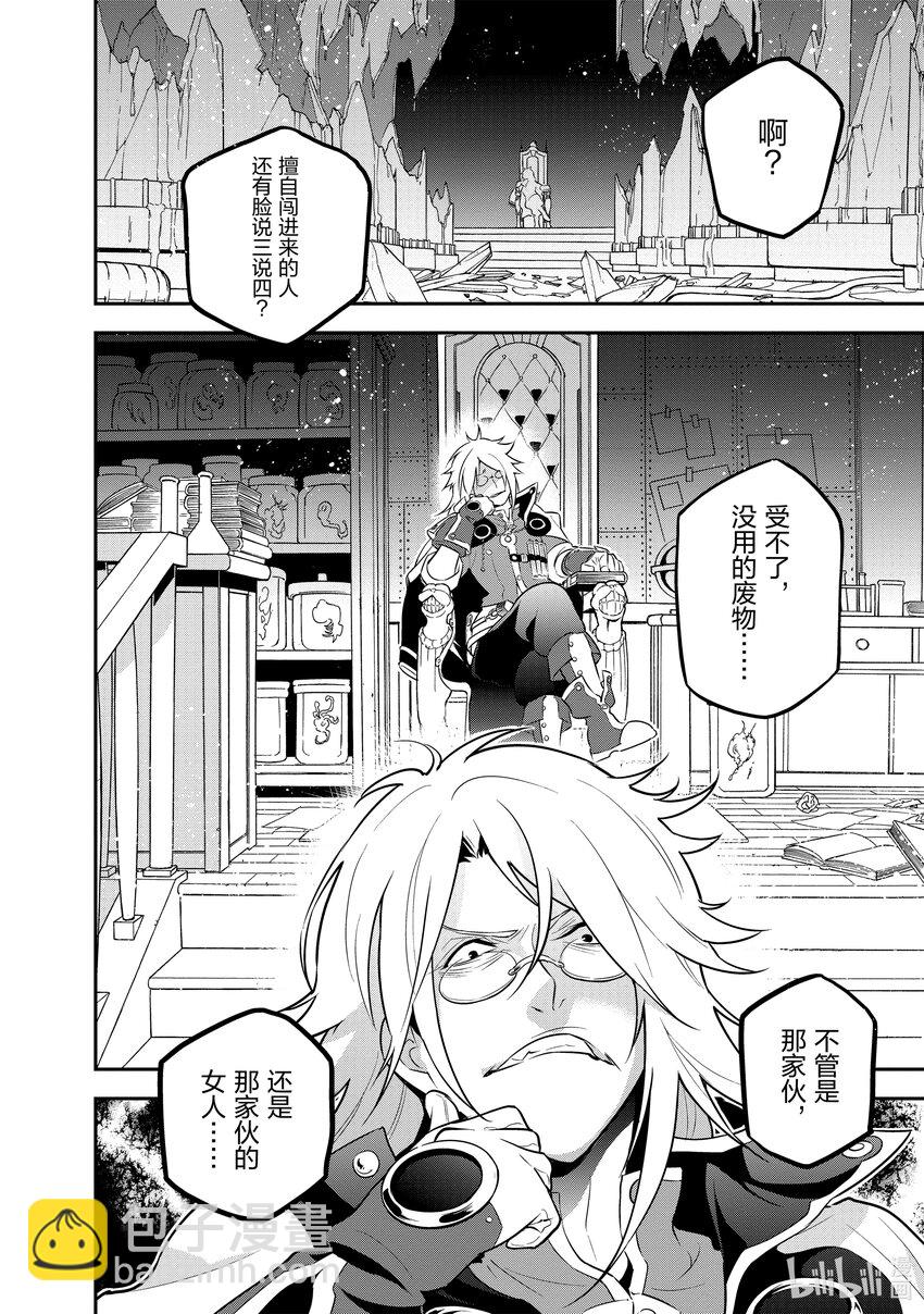 《盾之勇者成名录》84 京的研究所 第10页