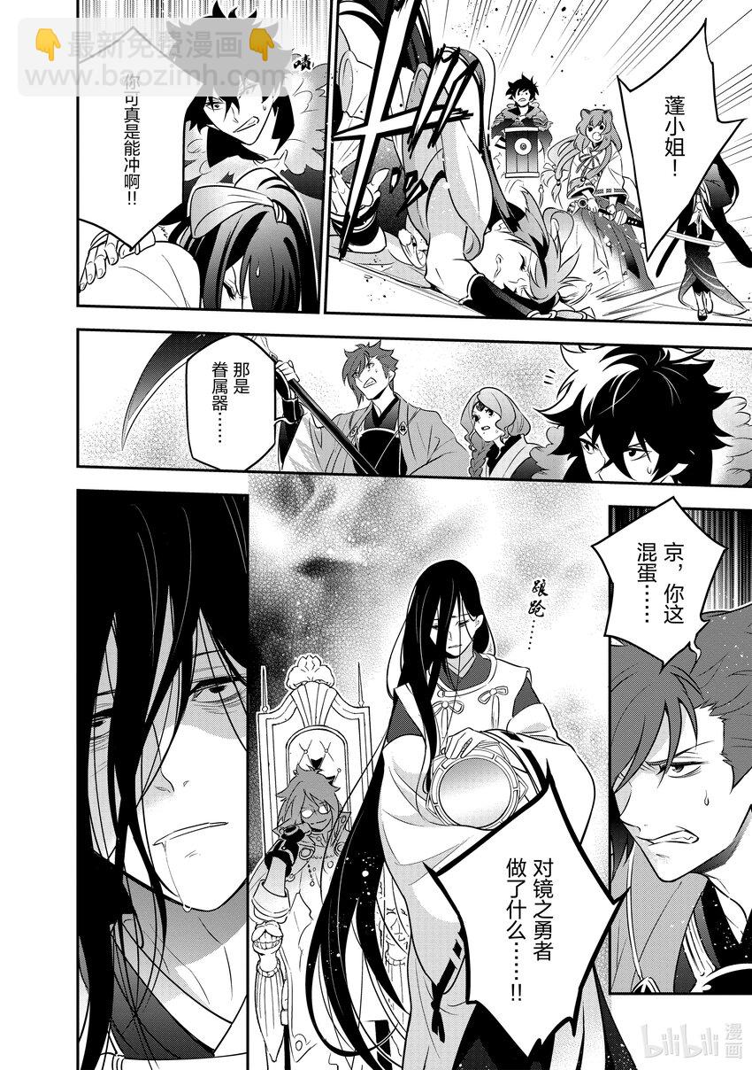 《盾之勇者成名录》84 京的研究所 第14页