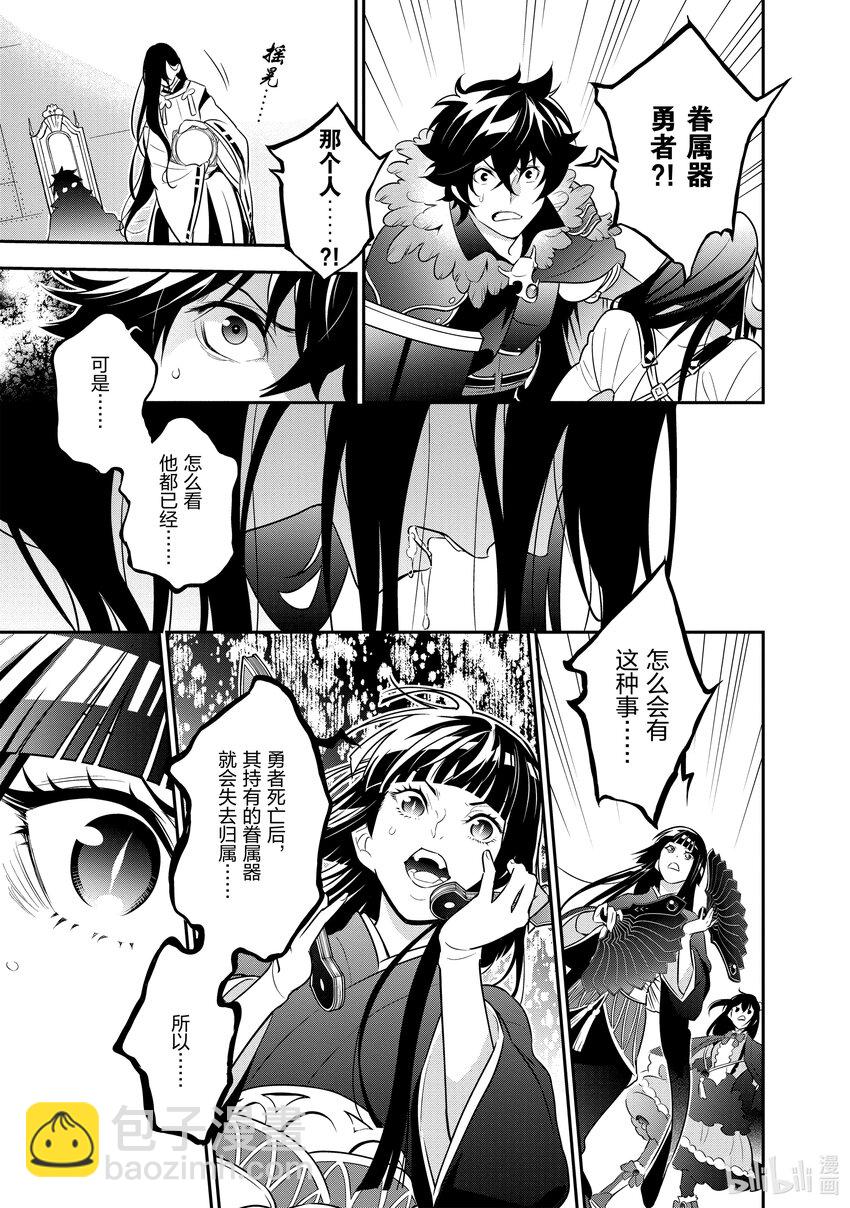《盾之勇者成名录》84 京的研究所 第15页