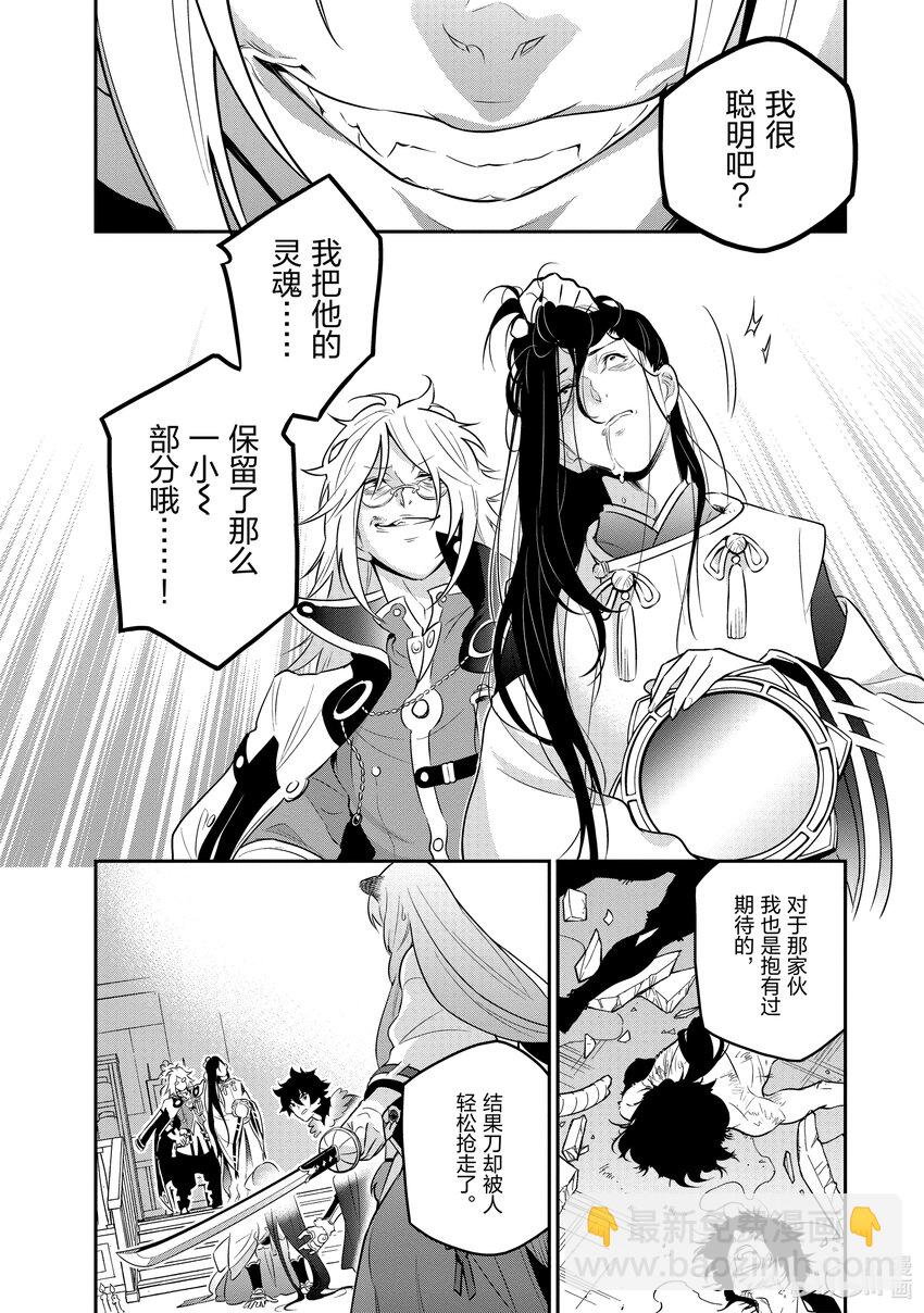 《盾之勇者成名录》84 京的研究所 第16页