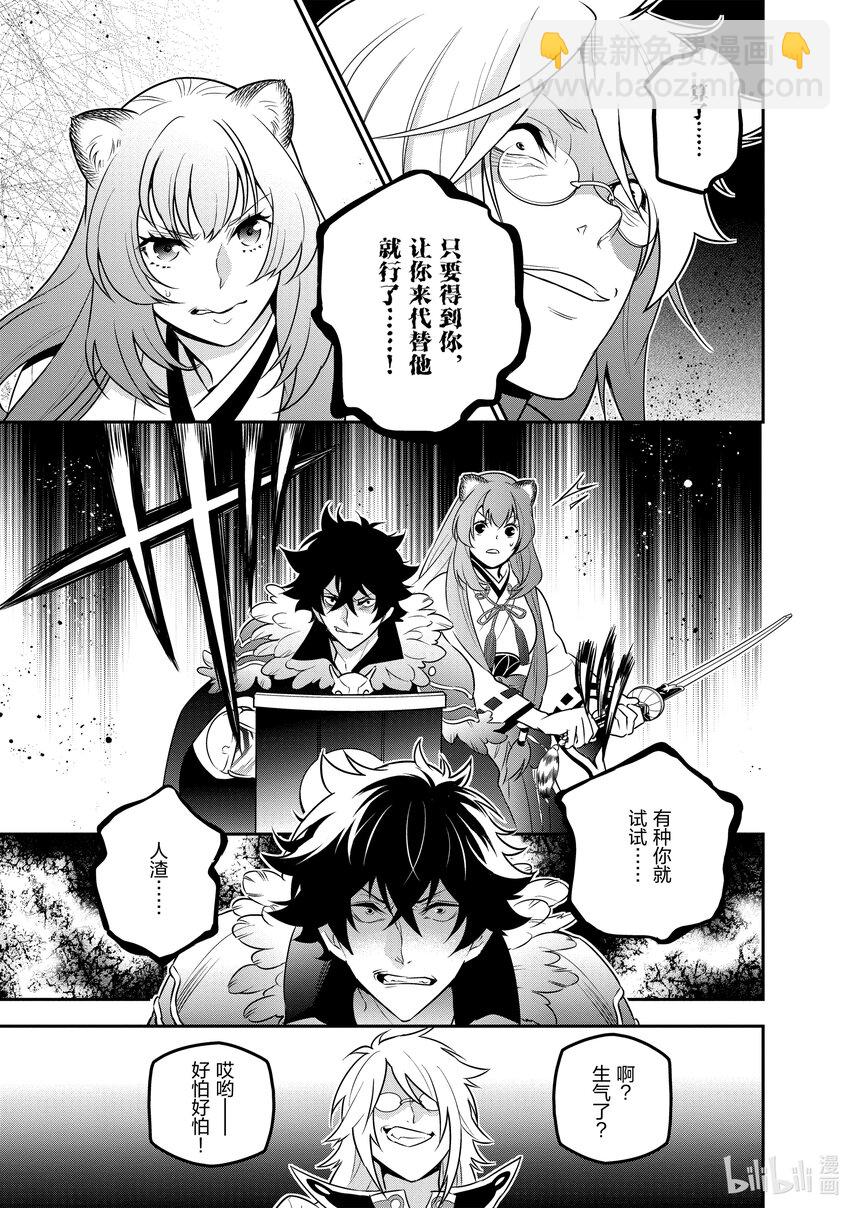 《盾之勇者成名录》84 京的研究所 第17页