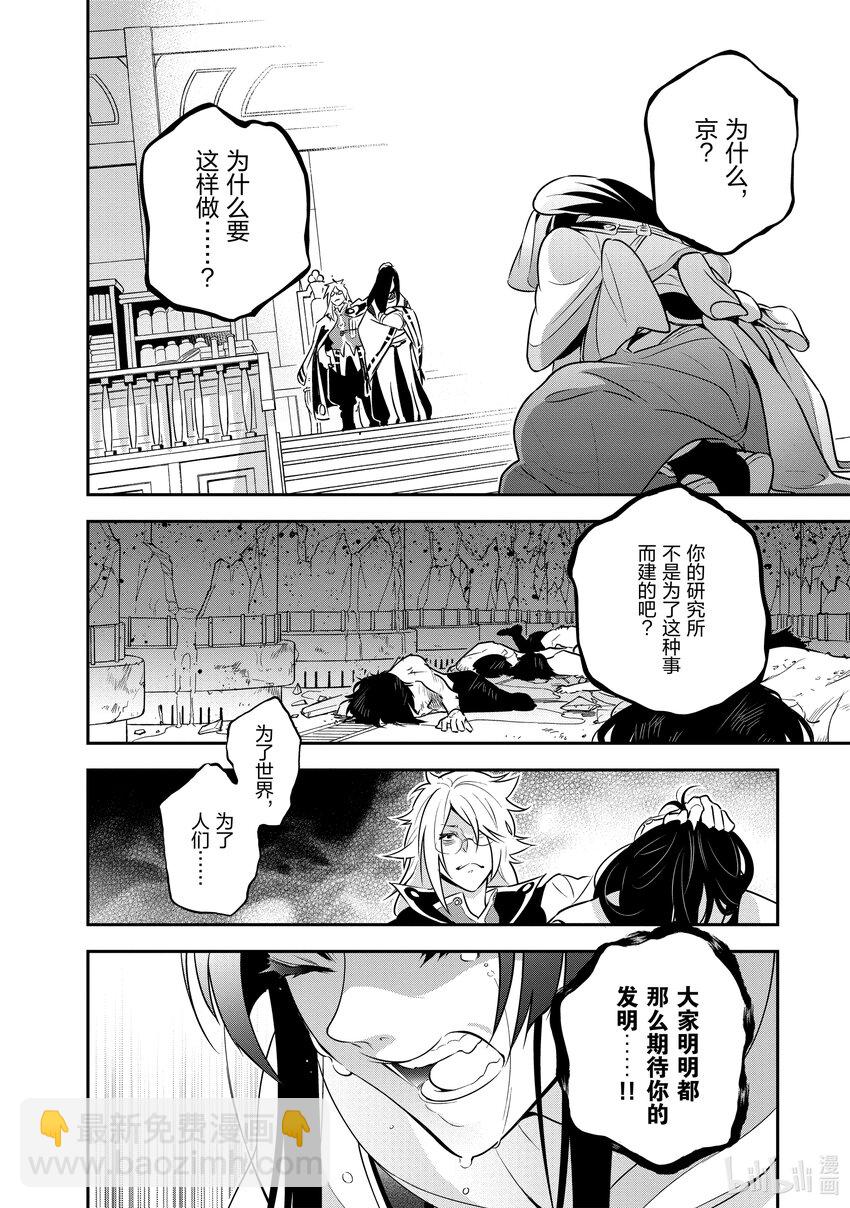 《盾之勇者成名录》84 京的研究所 第18页