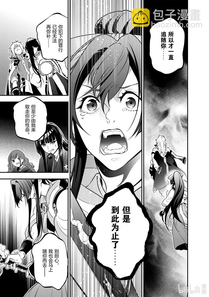 《盾之勇者成名录》84 京的研究所 第19页