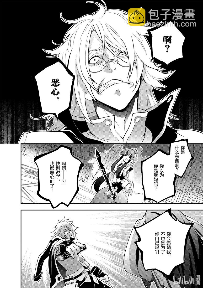 《盾之勇者成名录》84 京的研究所 第20页