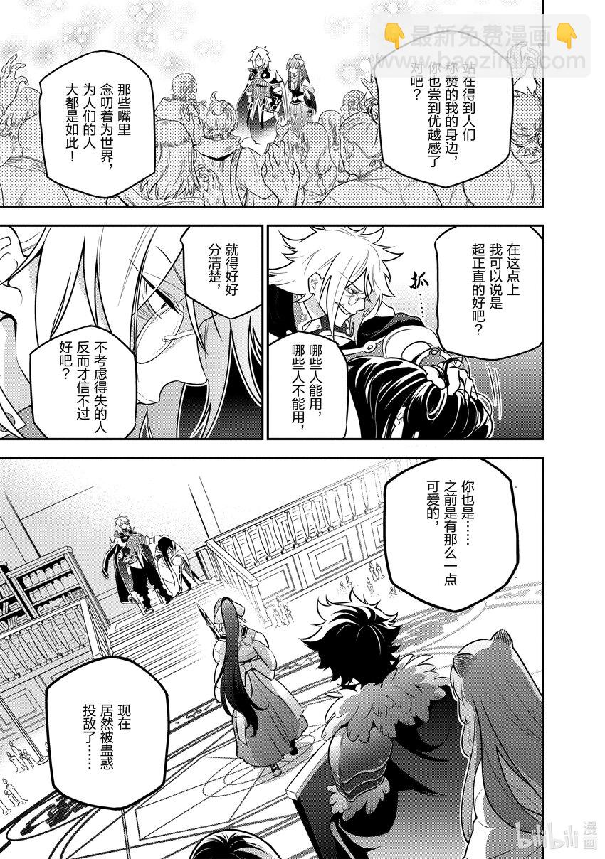 《盾之勇者成名录》84 京的研究所 第21页