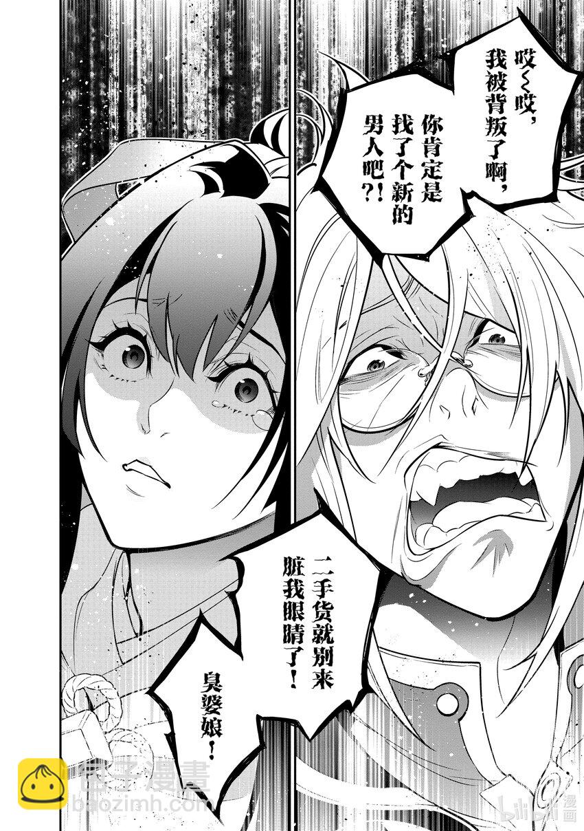 《盾之勇者成名录》84 京的研究所 第22页
