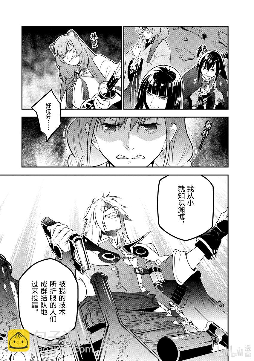 《盾之勇者成名录》84 京的研究所 第23页
