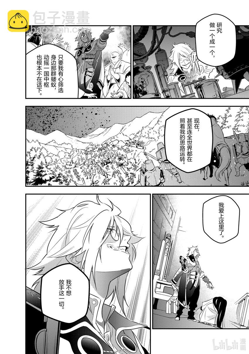 《盾之勇者成名录》84 京的研究所 第24页