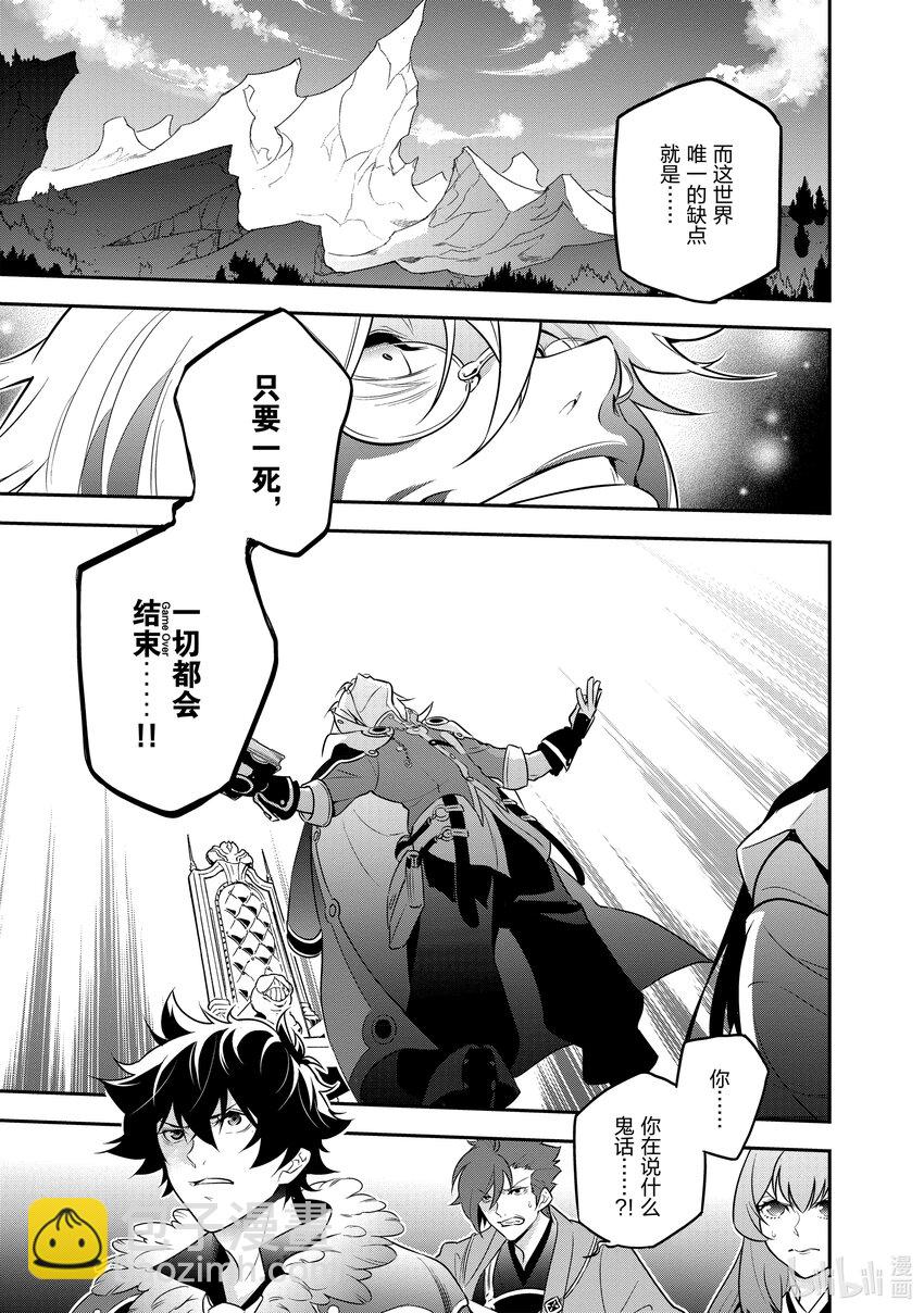 《盾之勇者成名录》84 京的研究所 第25页