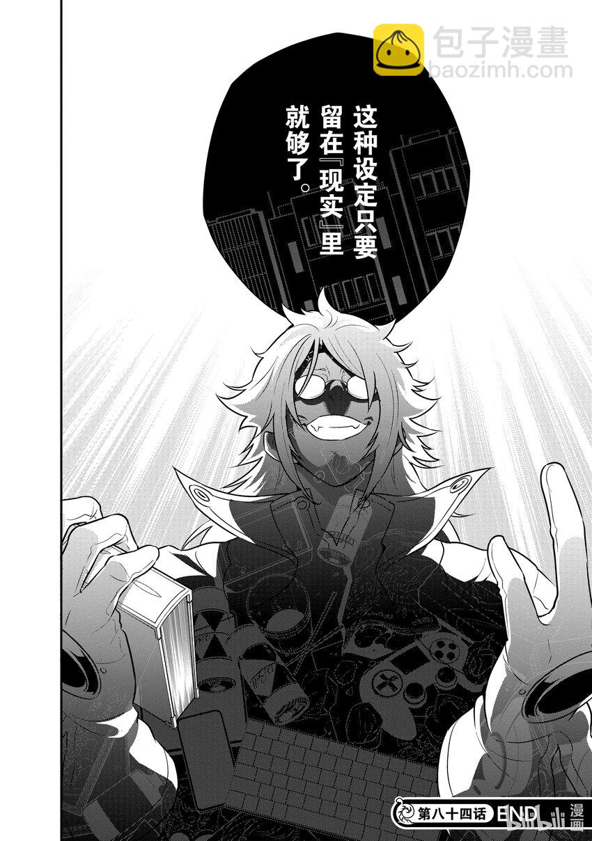 《盾之勇者成名录》84 京的研究所 第26页