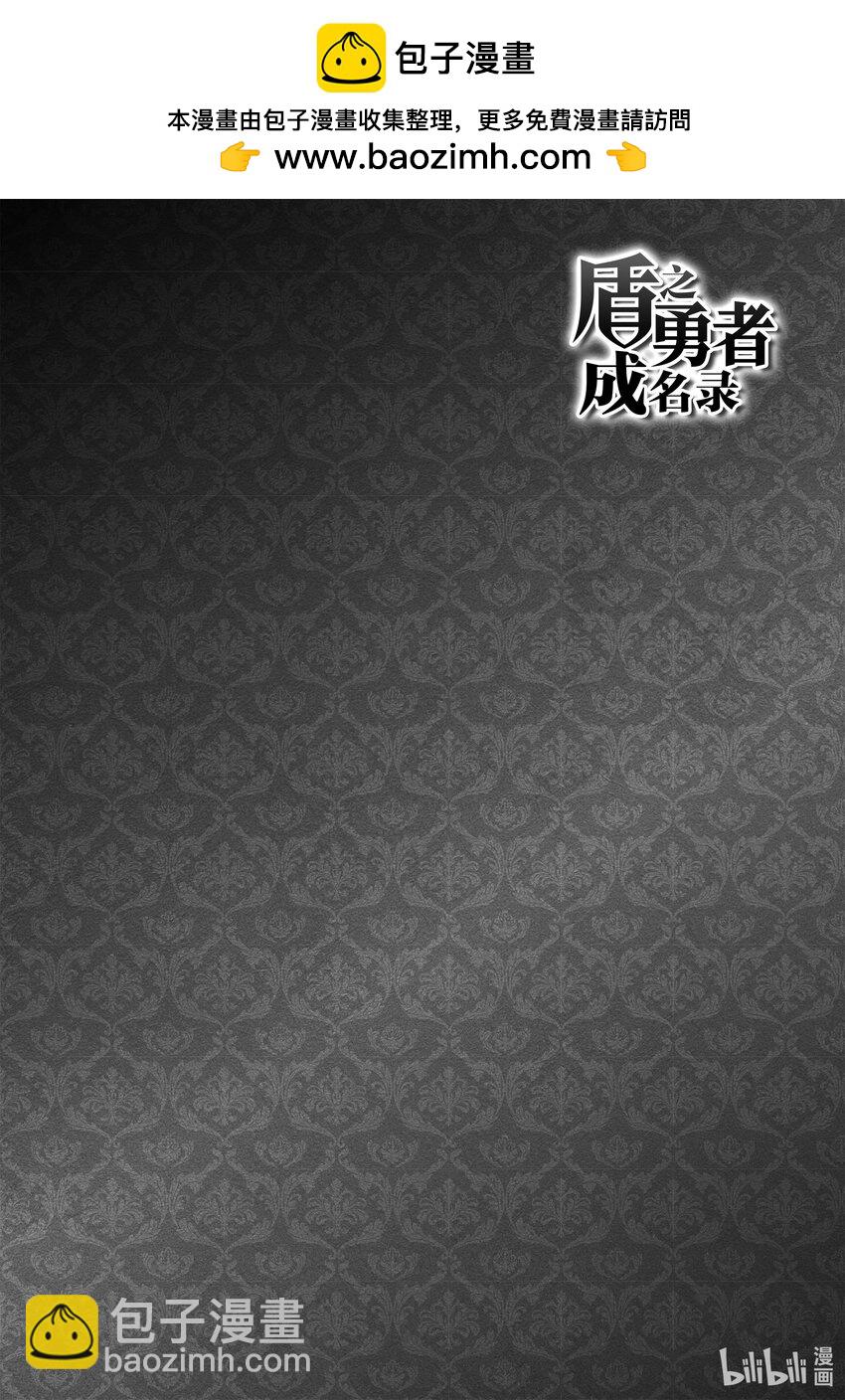 《盾之勇者成名录》84 京的研究所 第28页