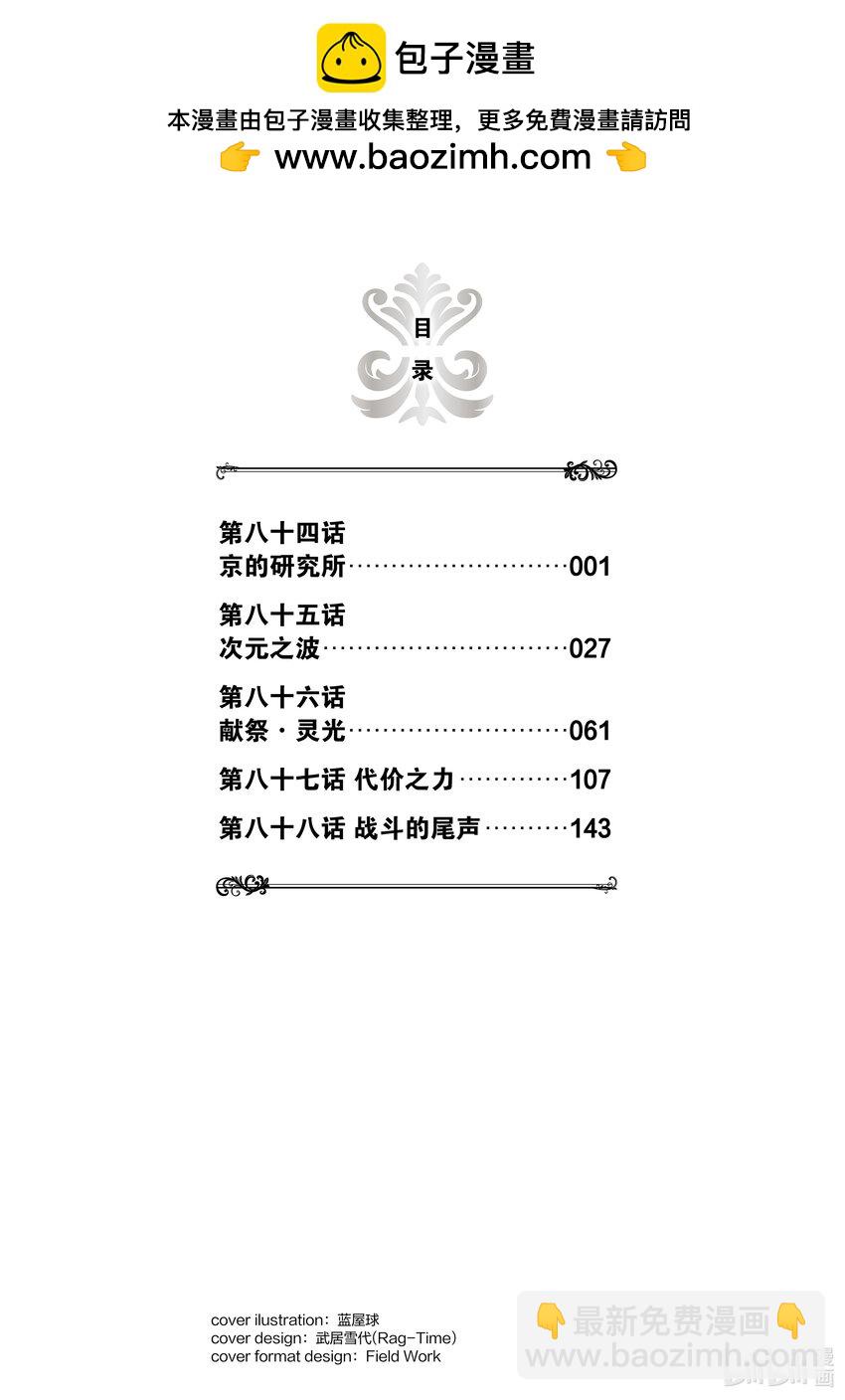 《盾之勇者成名录》84 京的研究所 第2页