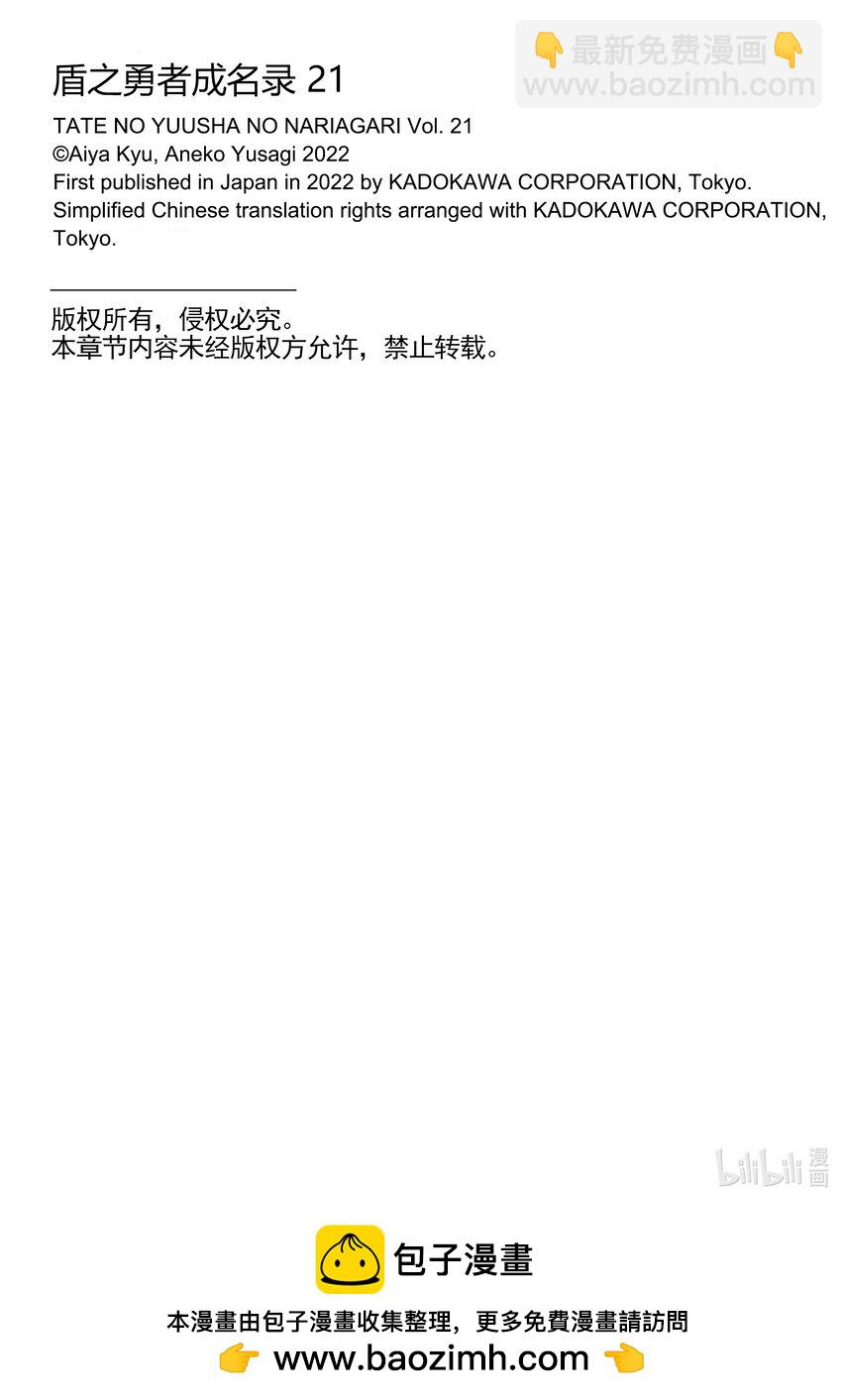 《盾之勇者成名录》84 京的研究所 第30页