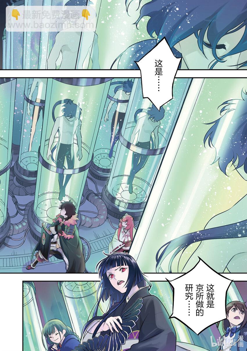 《盾之勇者成名录》84 京的研究所 第4页