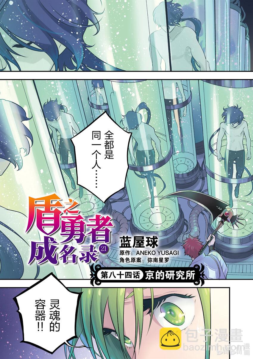 《盾之勇者成名录》84 京的研究所 第5页