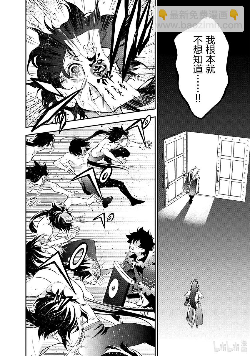 《盾之勇者成名录》84 京的研究所 第8页