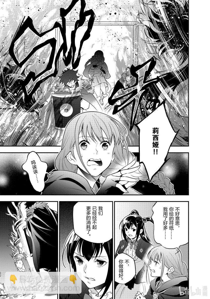 《盾之勇者成名录》84 京的研究所 第9页