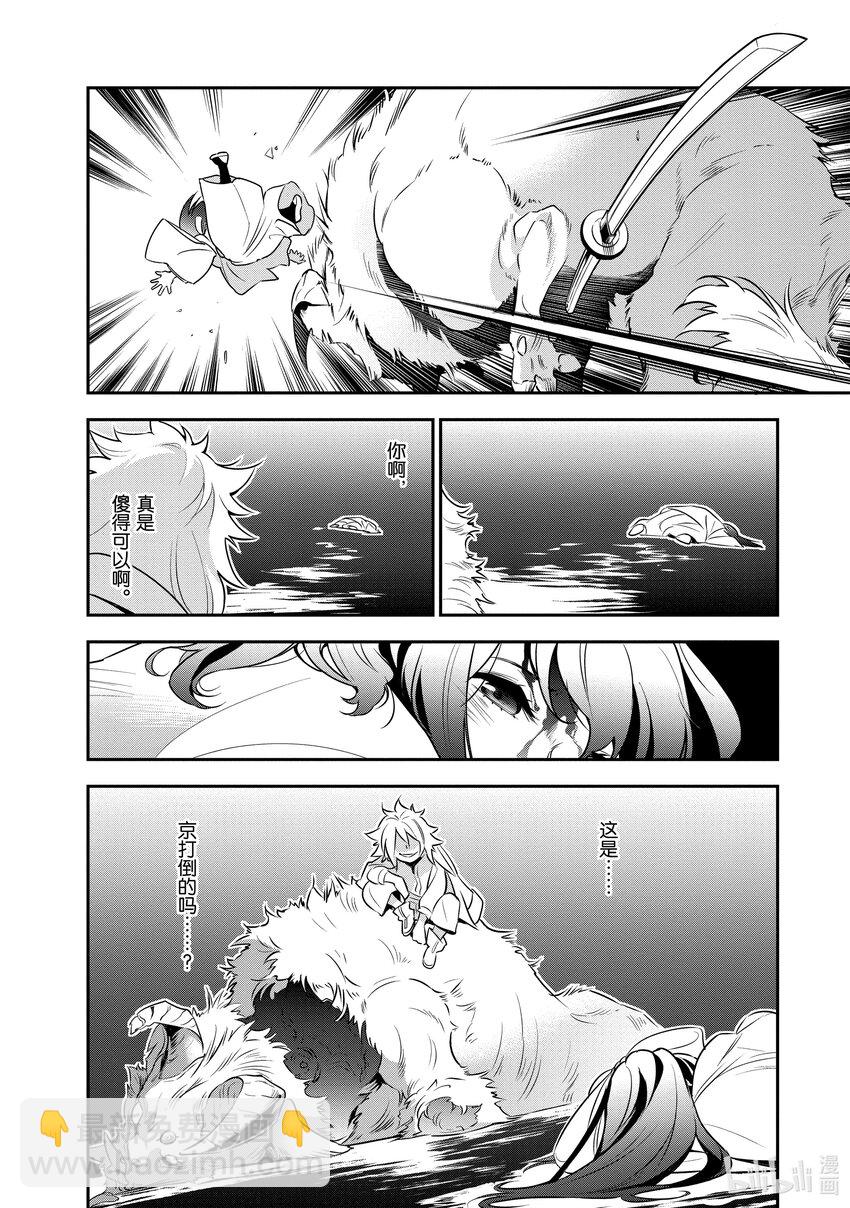 《盾之勇者成名录》82 京的目的 第10页