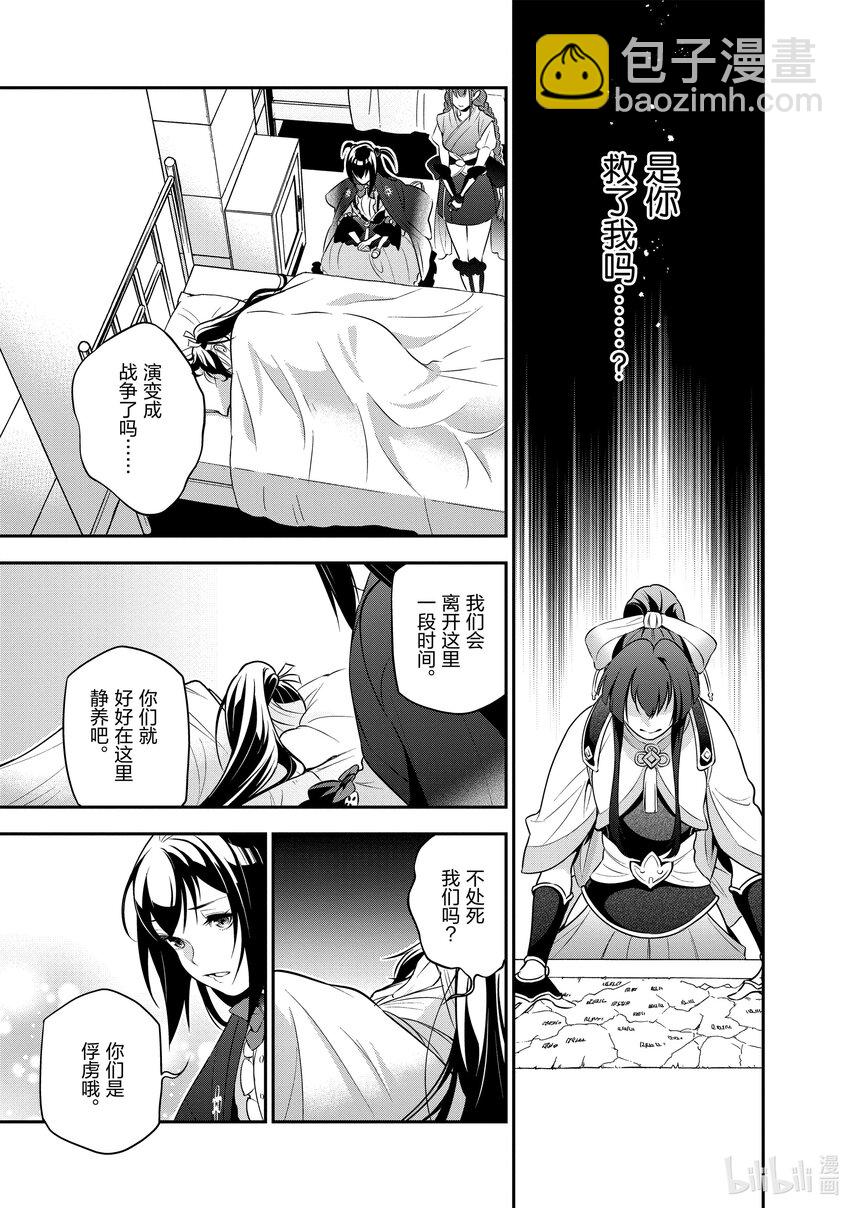 《盾之勇者成名录》82 京的目的 第11页