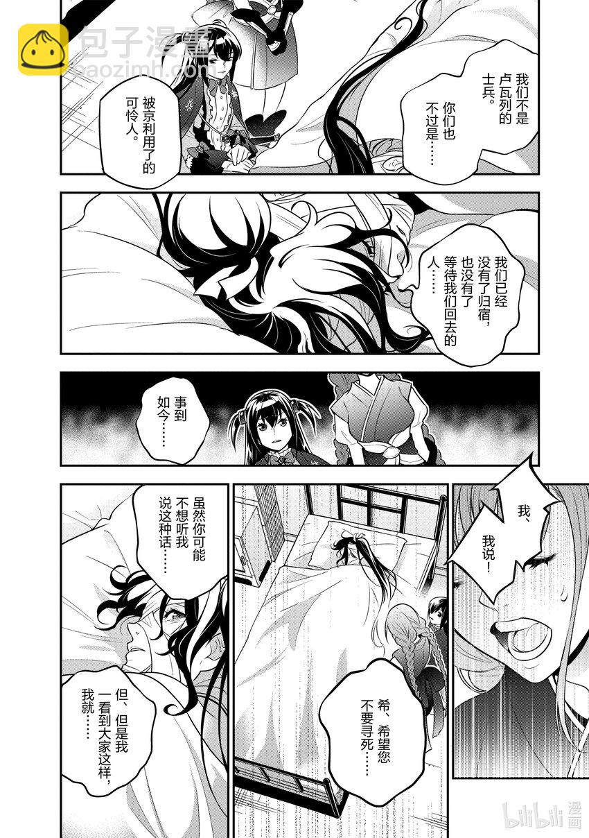 《盾之勇者成名录》82 京的目的 第12页