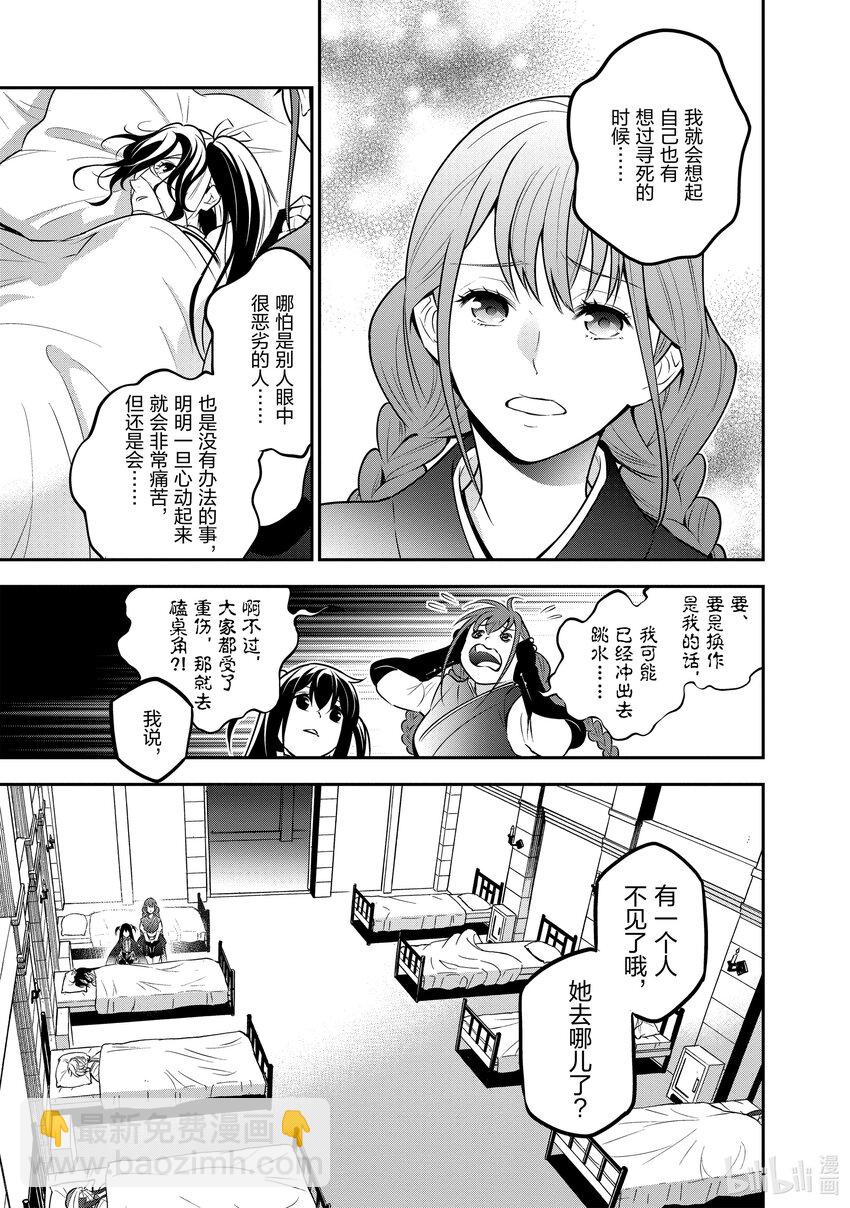 《盾之勇者成名录》82 京的目的 第13页